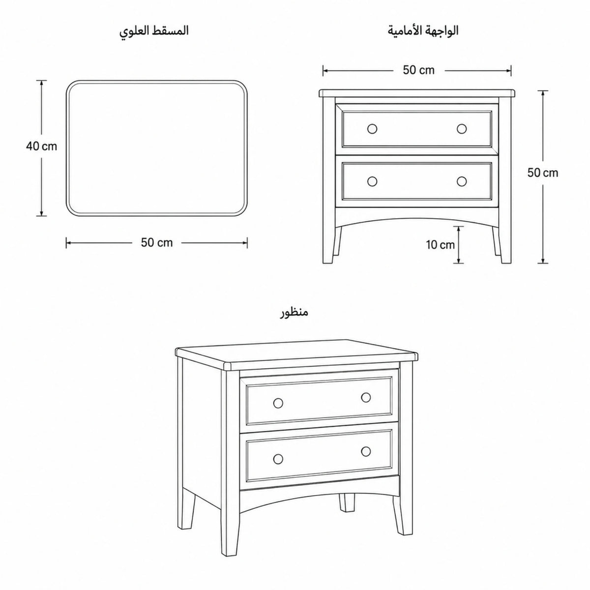 مقاسات الكومودينو 50×40×50 سم – لونت