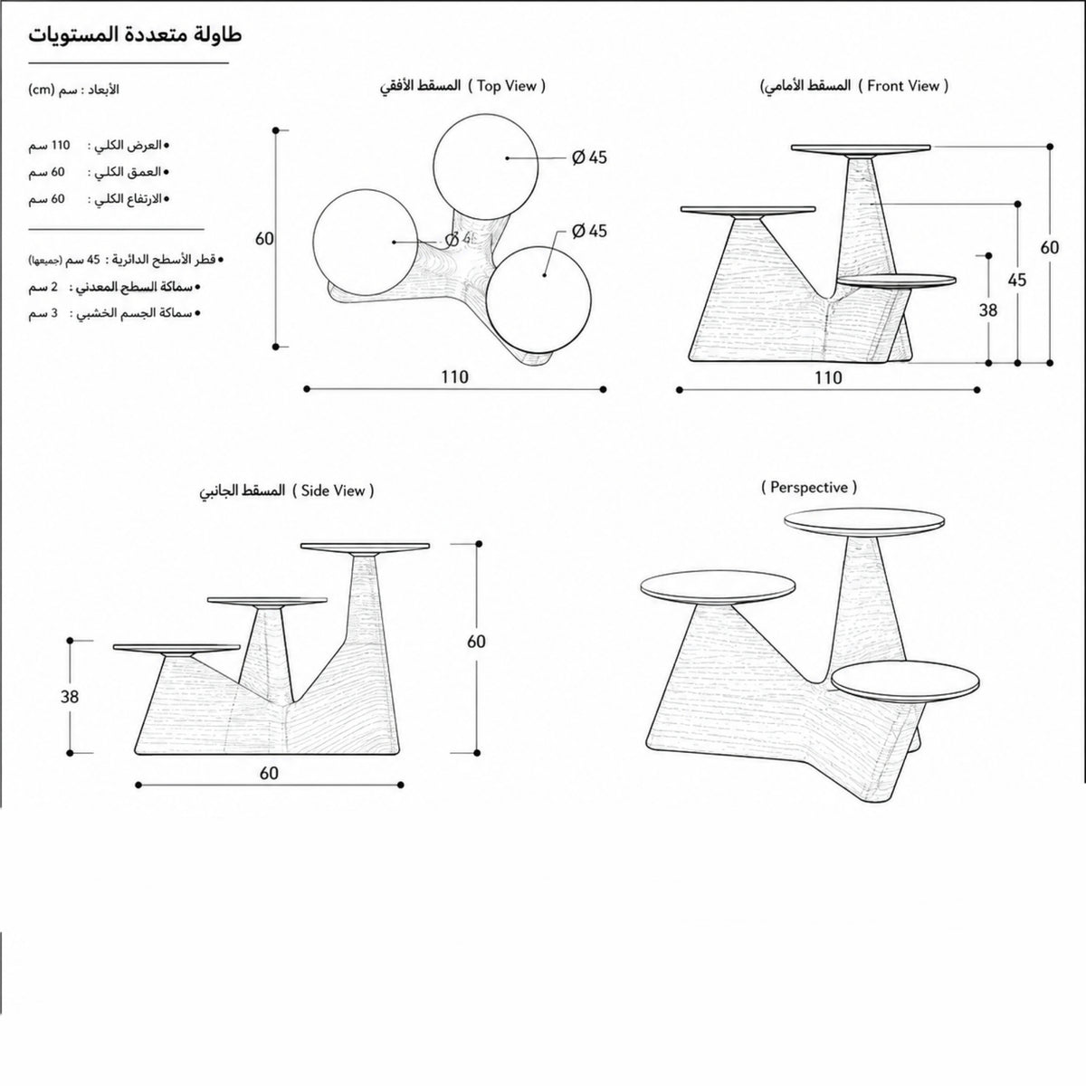 مقاسات الطاولة بالأسطح الثلاثة 110×60×60 سم – لونت
