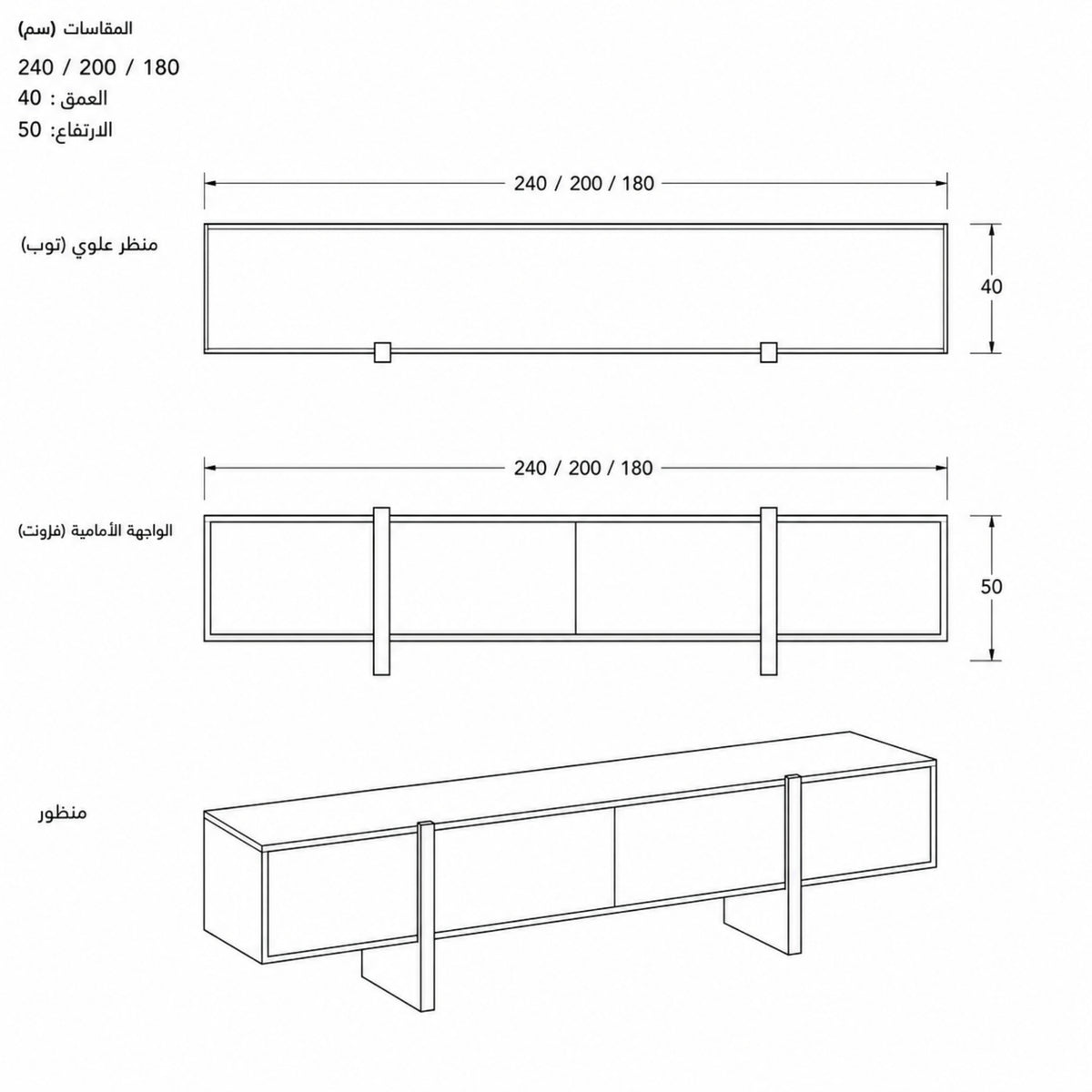 مقاسات طاولة التلفاز 180×40×50 سم – لونت