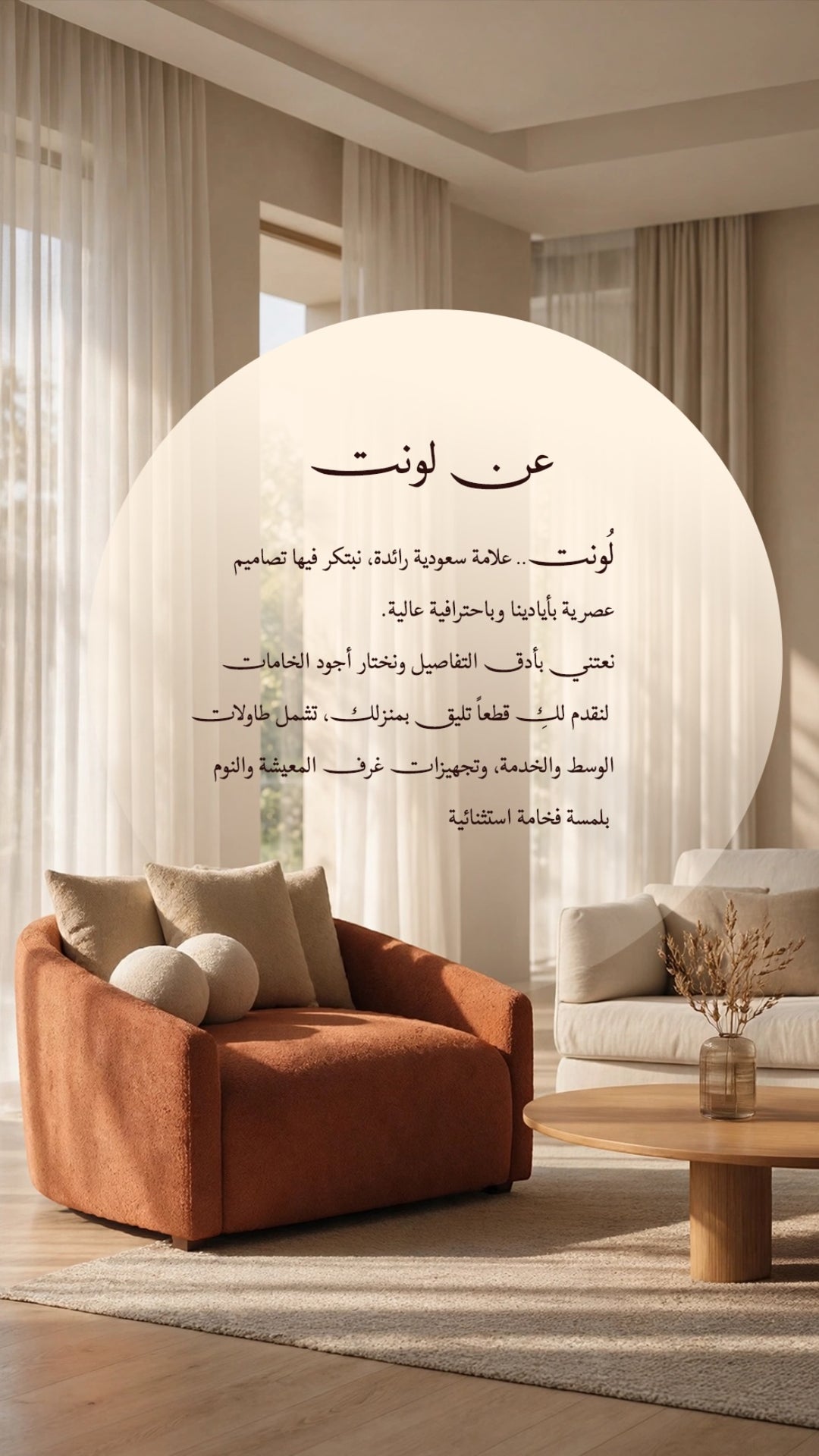 عن لونت