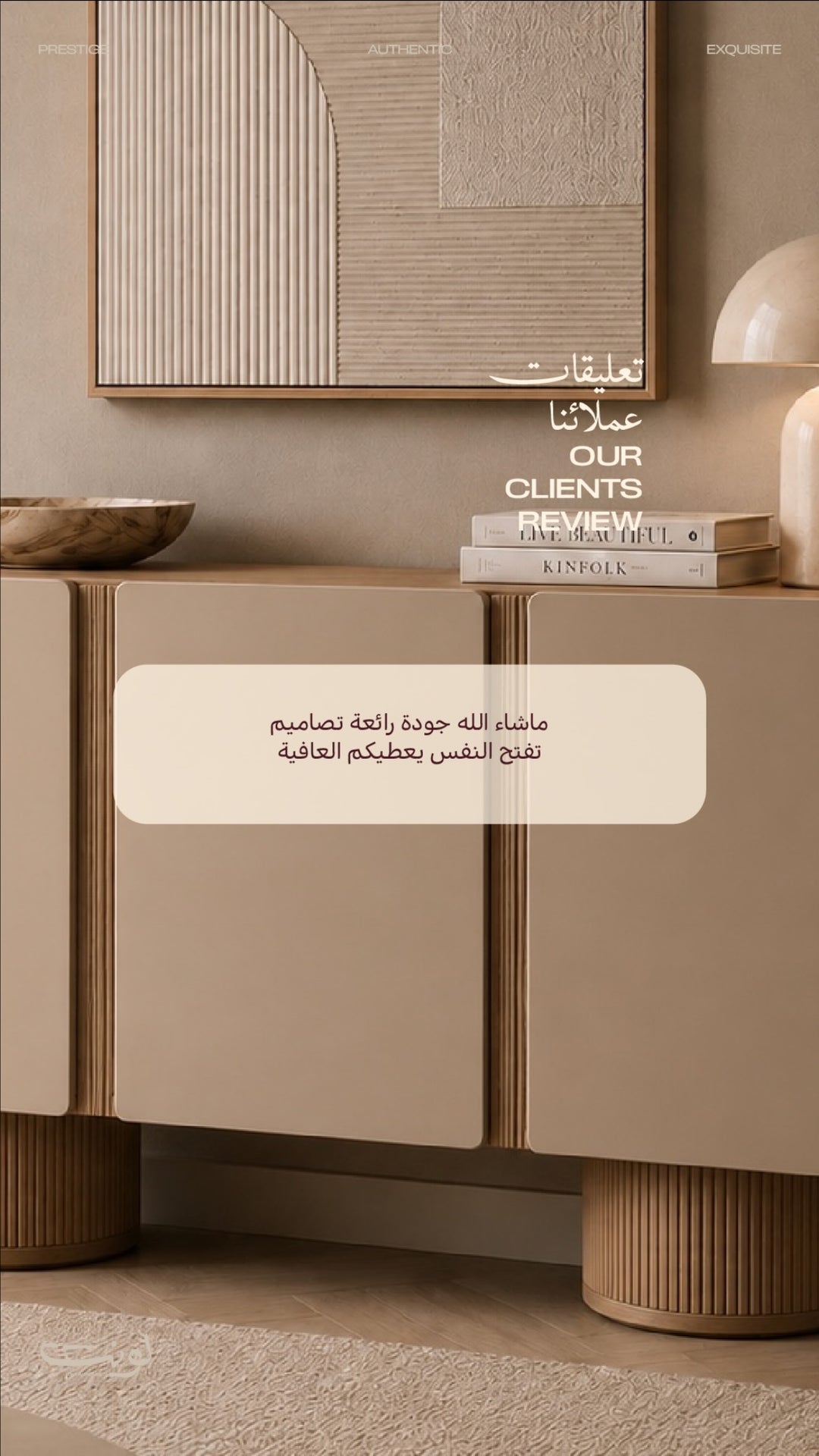 آراء العملاء