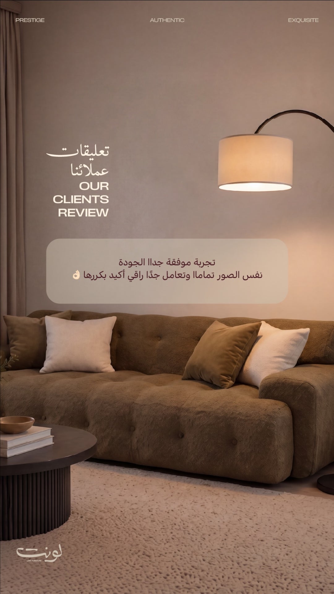 آراء العملاء